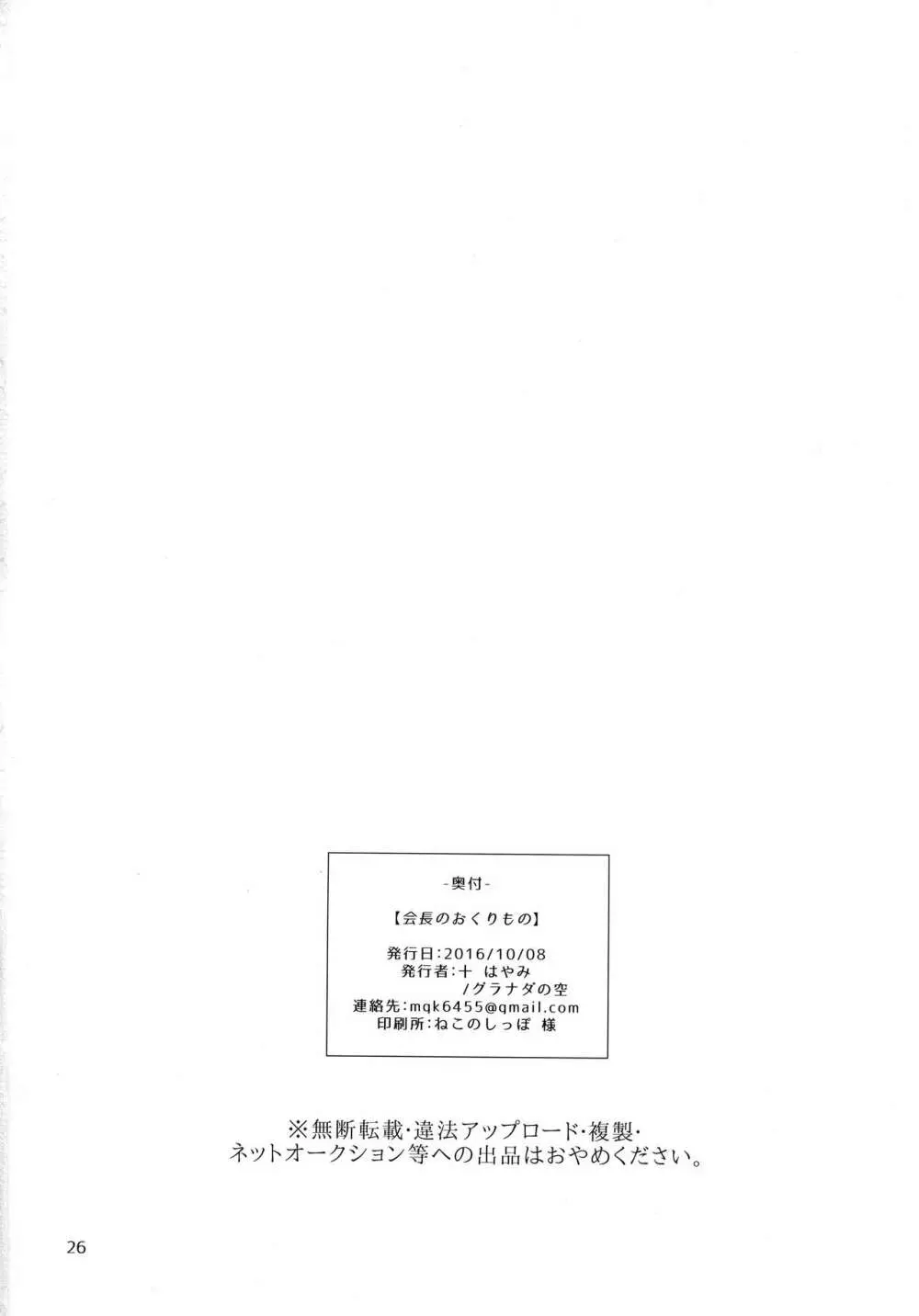 会長のおくりもの 25ページ