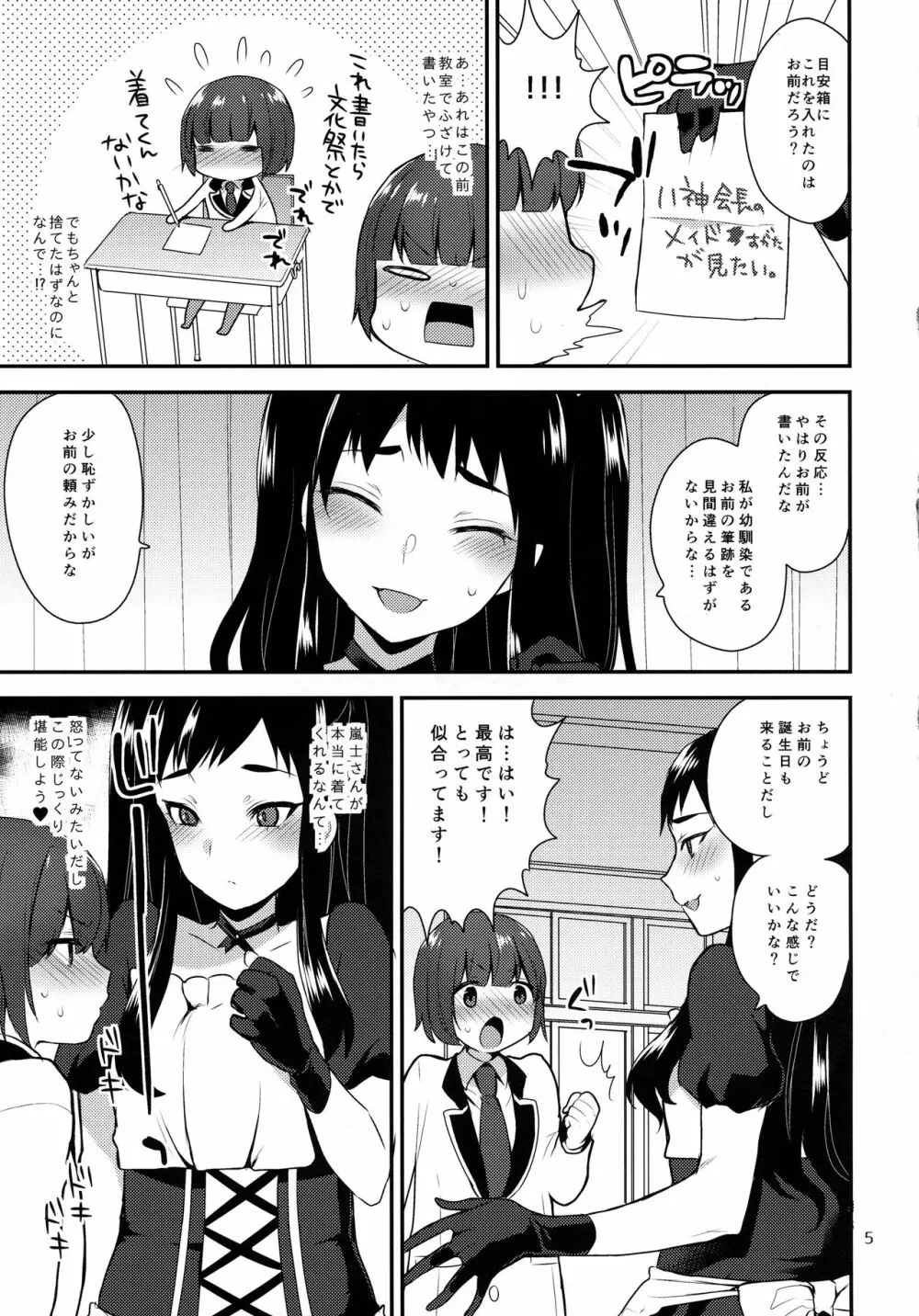 会長のおくりもの 4ページ