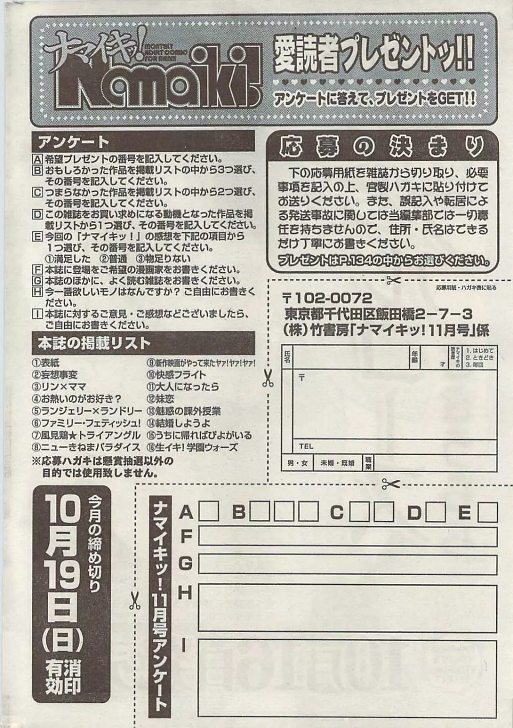 ナマイキッ！ 2008年11月号 246ページ