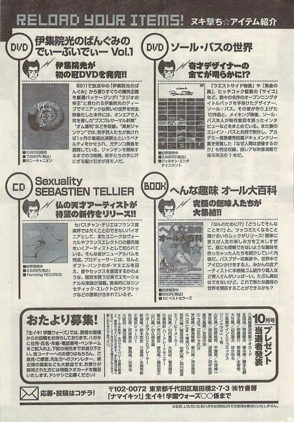 ナマイキッ！ 2008年11月号 249ページ