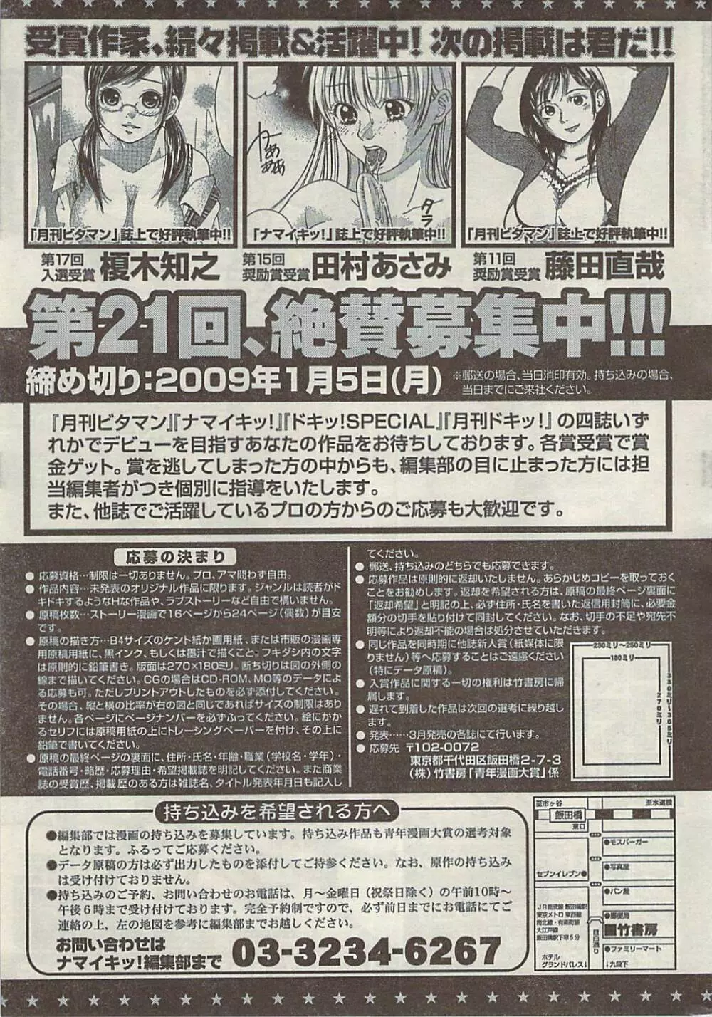 ナマイキッ！ 2008年11月号 251ページ