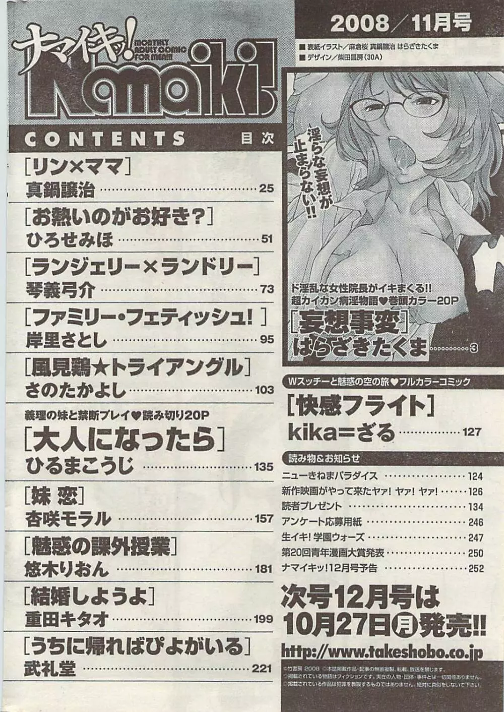 ナマイキッ！ 2008年11月号 254ページ