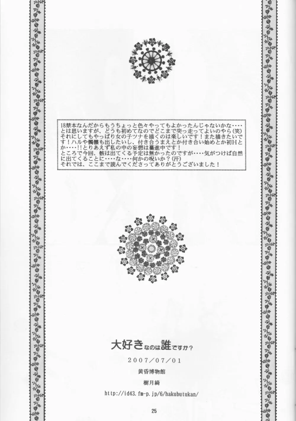 大好きなのは誰ですか? 25ページ