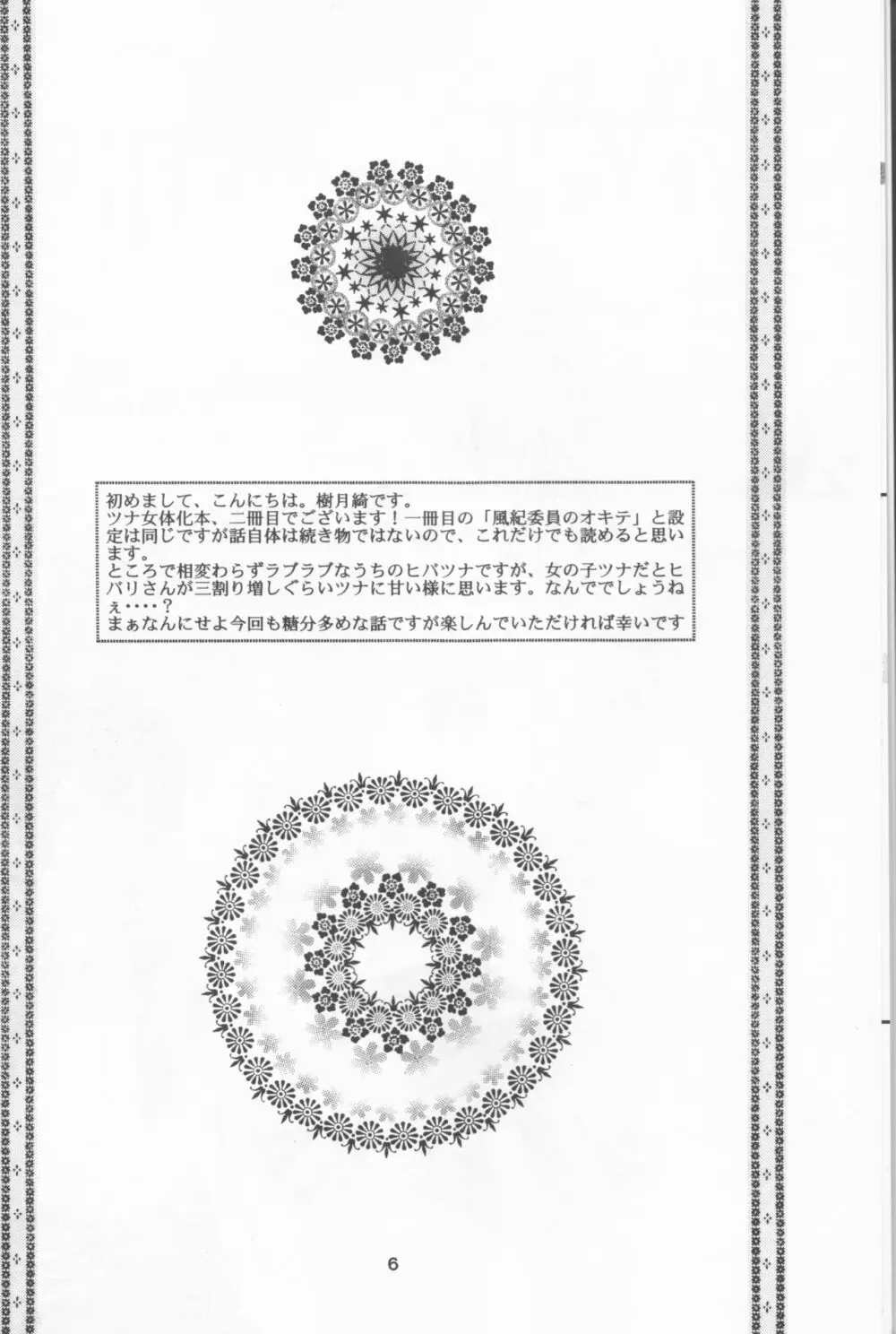 大好きなのは誰ですか? 6ページ