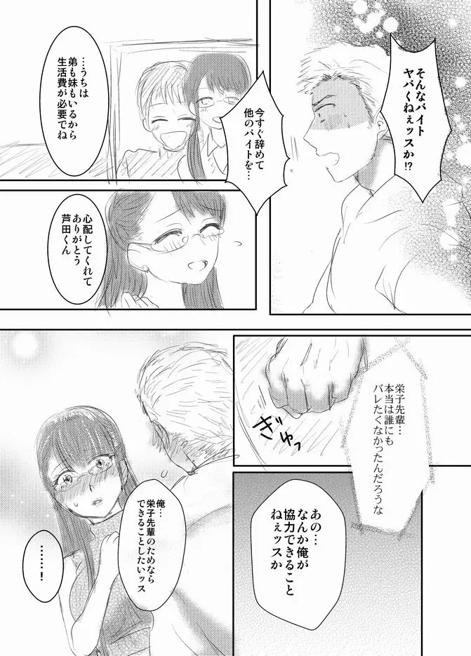 ふたなり先輩×ラグビー部後輩くん 4ページ