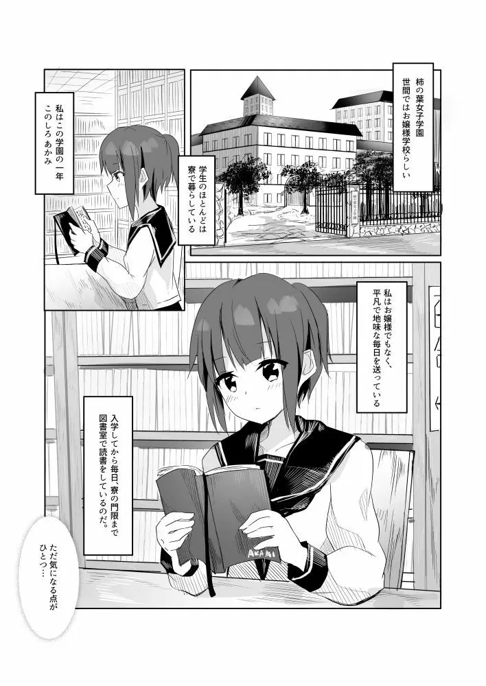 図書室で先輩にぺろぺろされる話