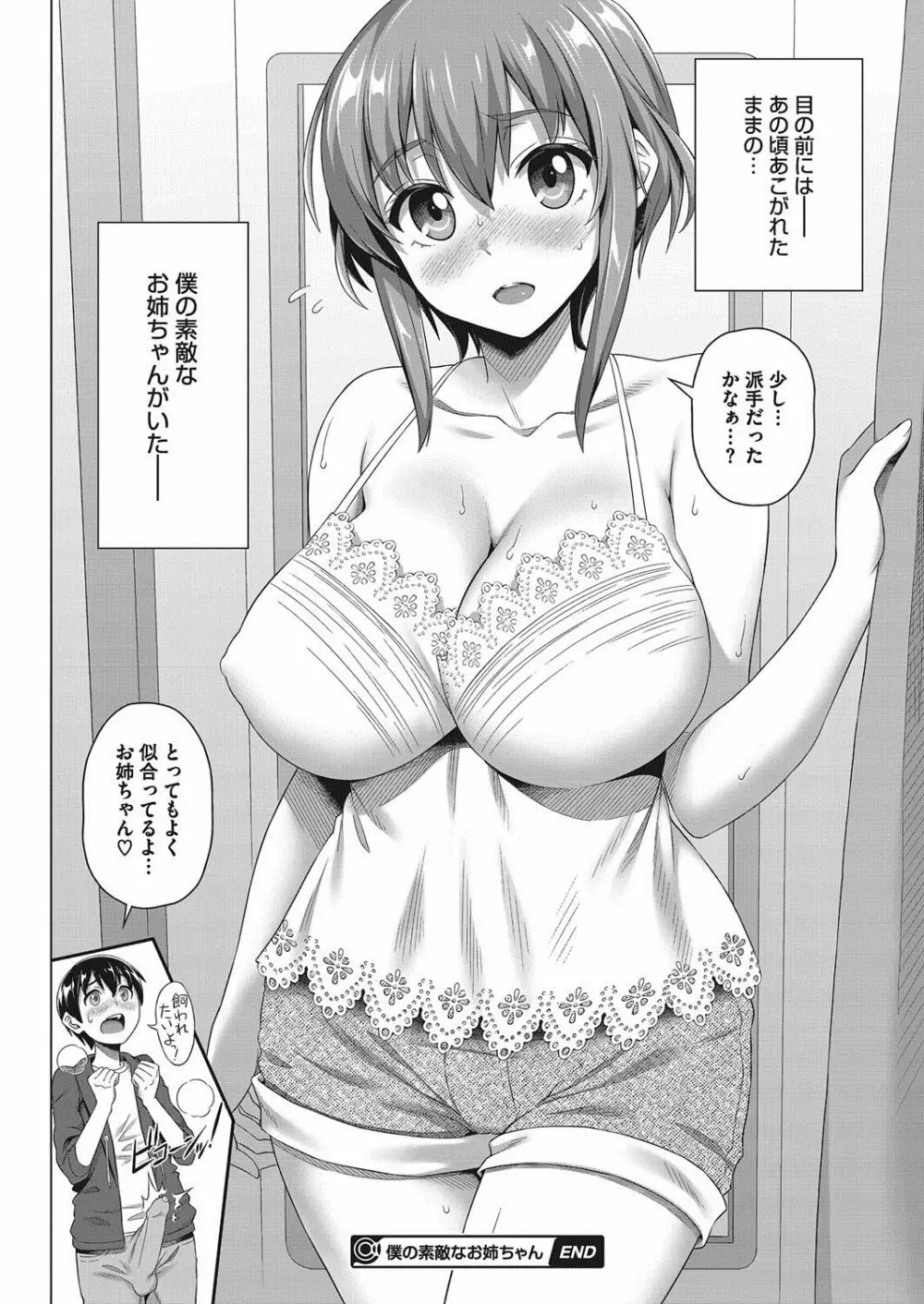 僕の素敵なお姉ちゃん 160ページ