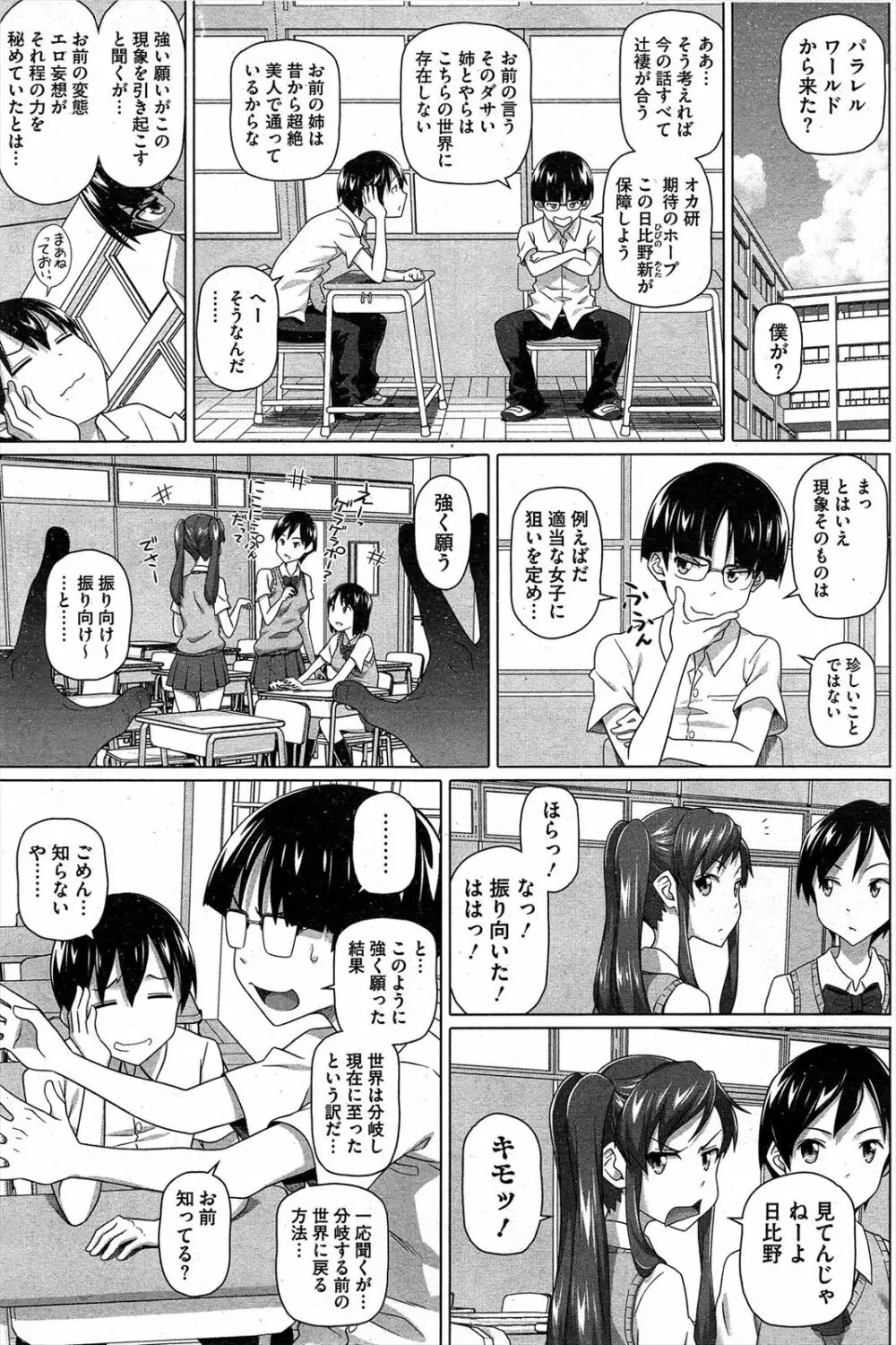 僕の素敵なお姉ちゃん 21ページ