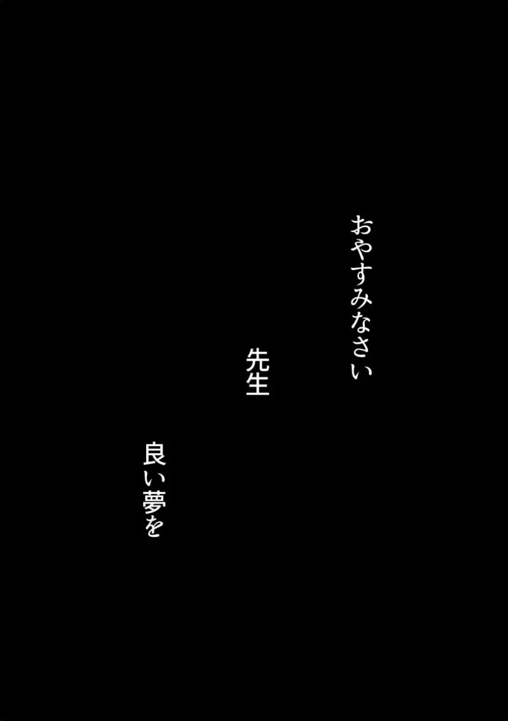 手向けの貴方に花束を 29ページ