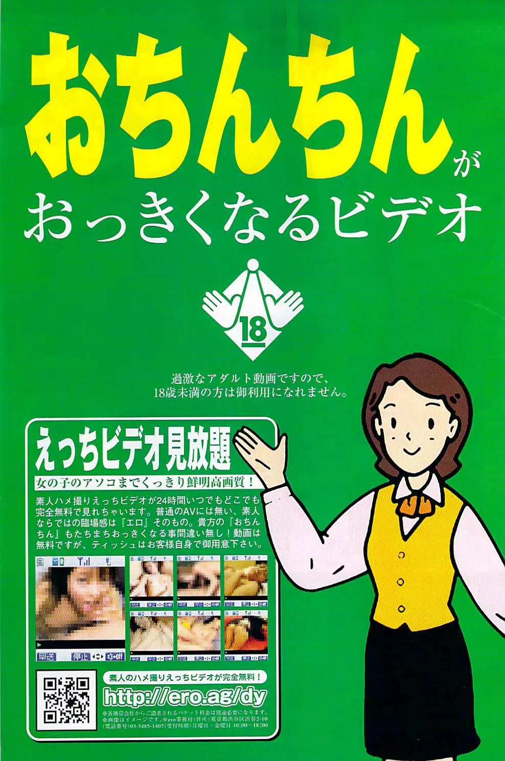 ナマイキッ！ 2008年10月号 133ページ