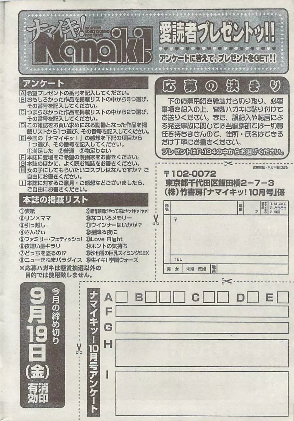 ナマイキッ！ 2008年10月号 246ページ