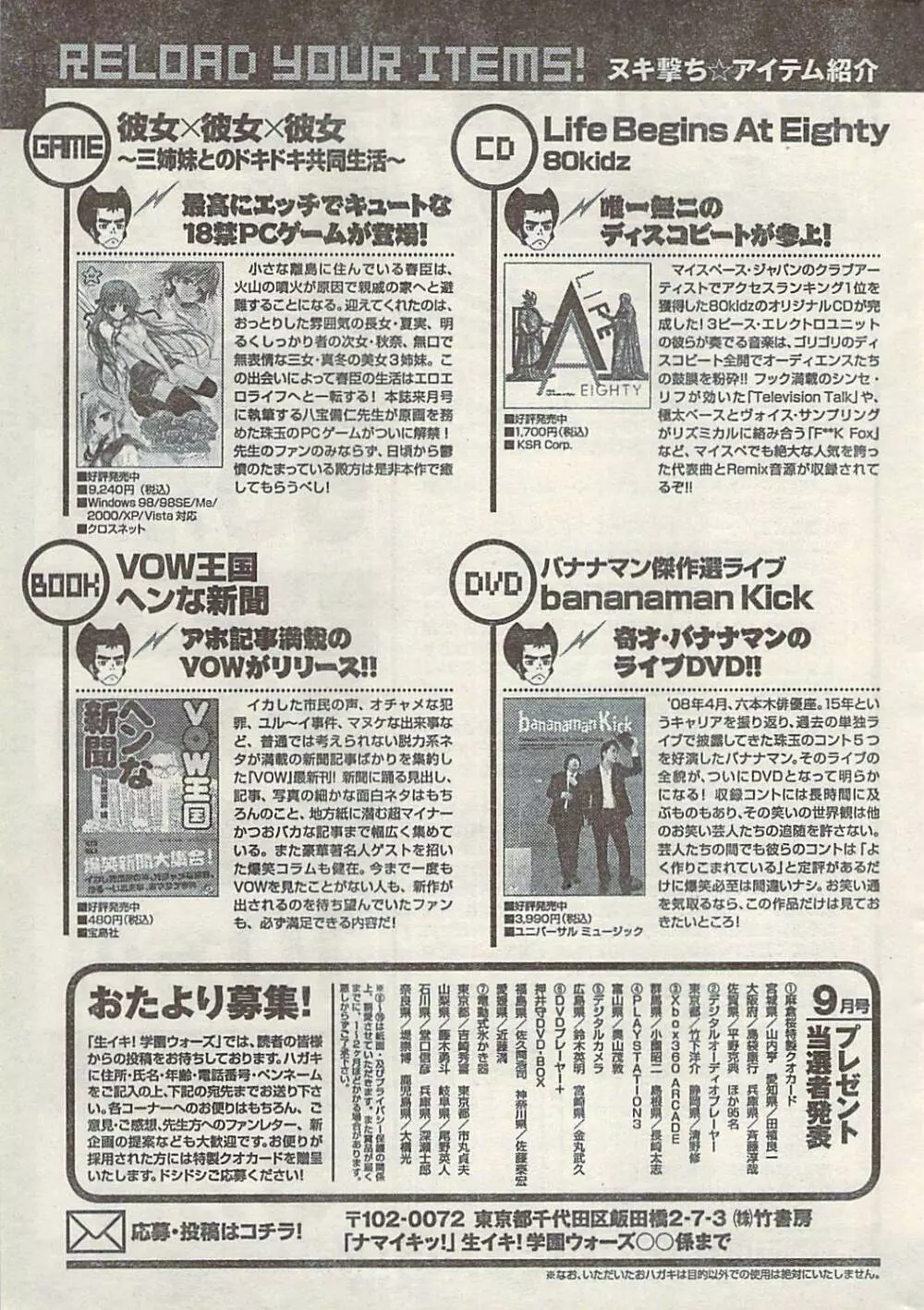 ナマイキッ！ 2008年10月号 249ページ