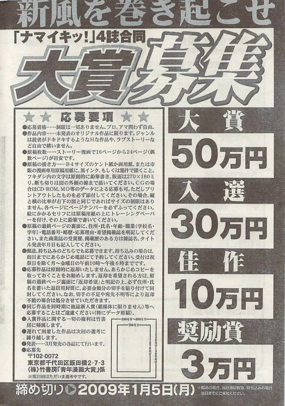 ナマイキッ！ 2008年10月号 250ページ