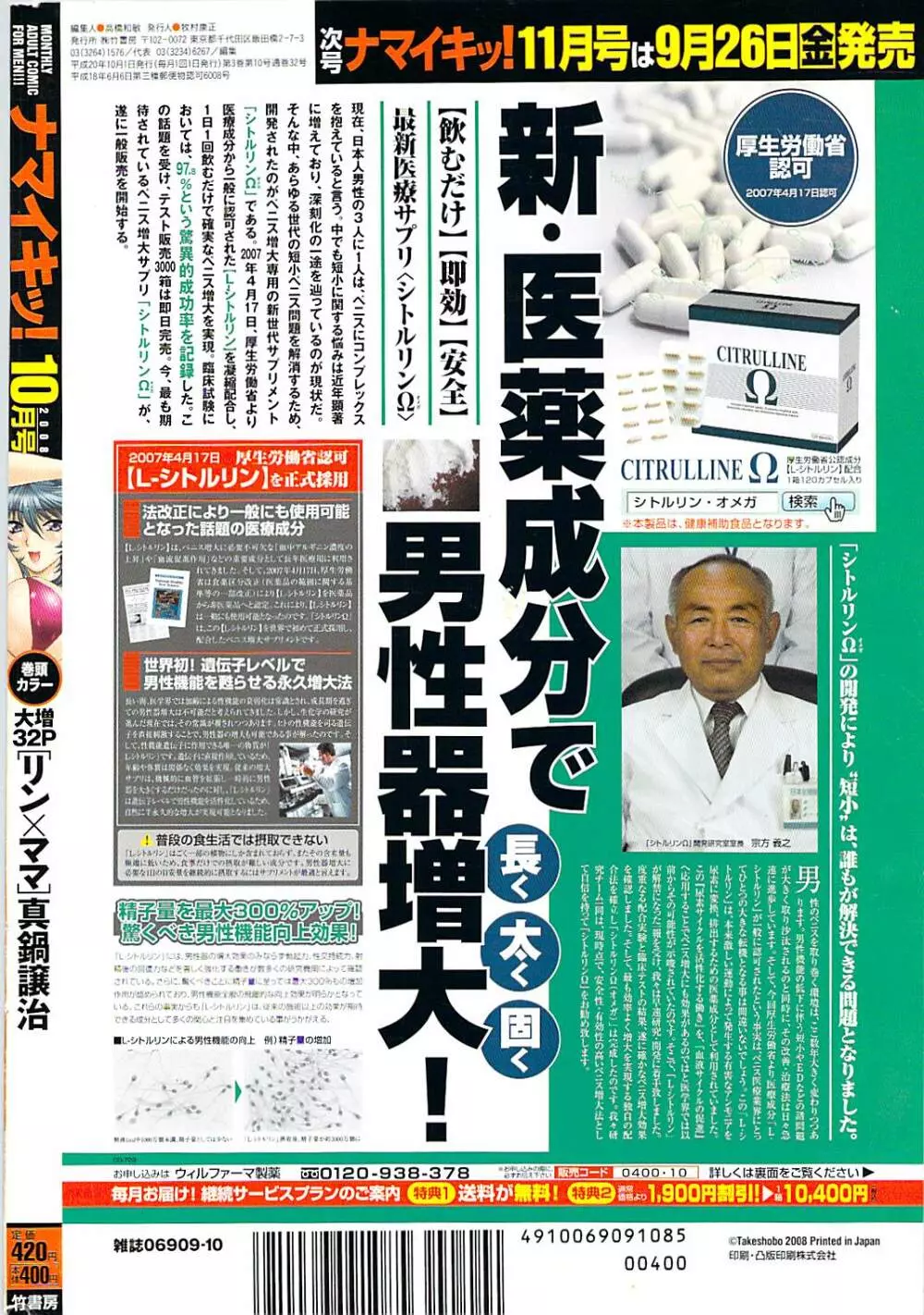 ナマイキッ！ 2008年10月号 260ページ