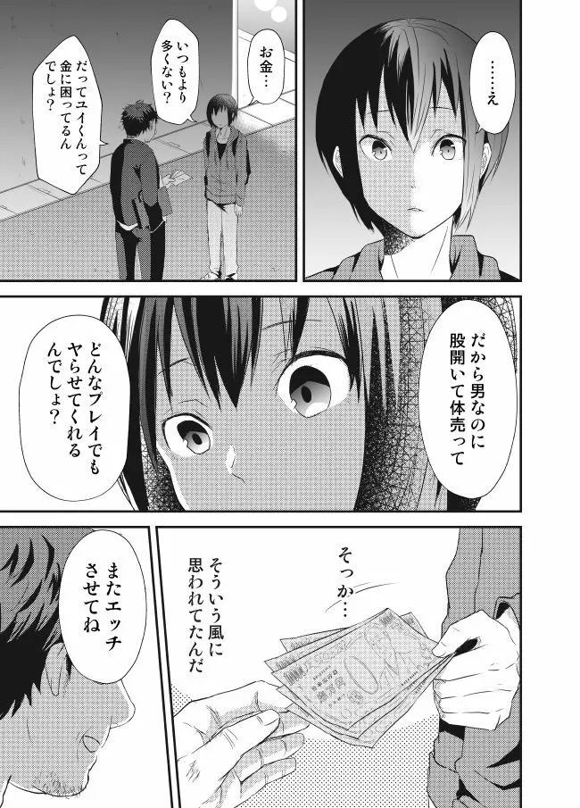 ひみつのビッチ生活。 19ページ