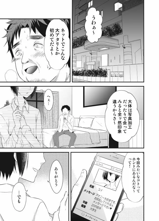 ひみつのビッチ生活。 2ページ