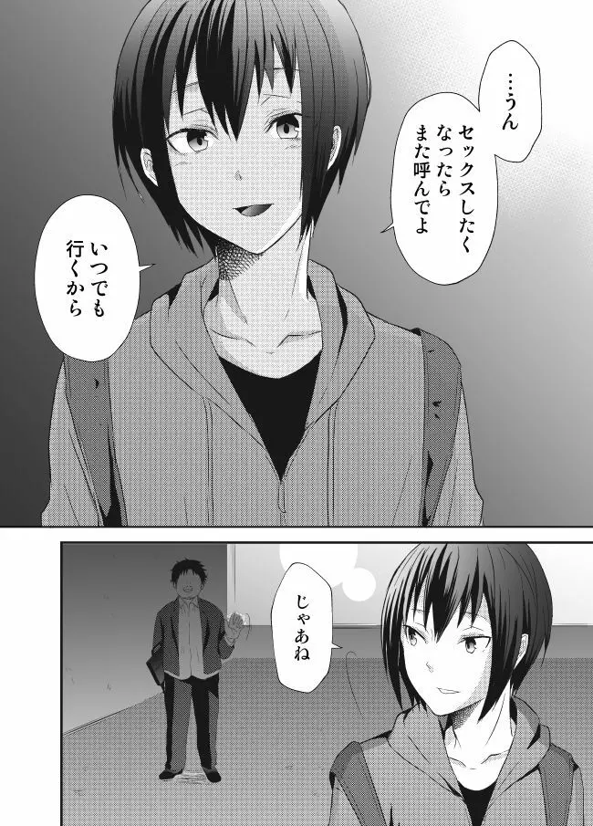 ひみつのビッチ生活。 20ページ