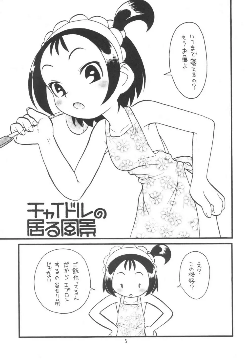 貧乳娘 Vol.11 7ページ