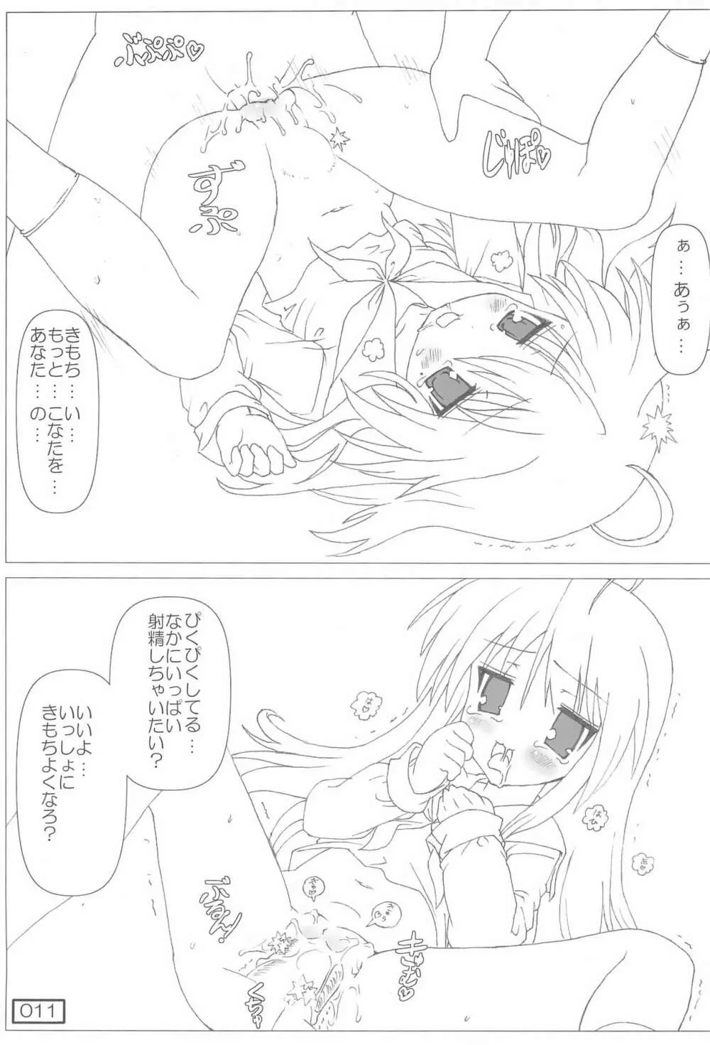 (C72) [てすた厨房 (てすた)] じんせい(=ω=.)/こなた (らき★すた) 11ページ