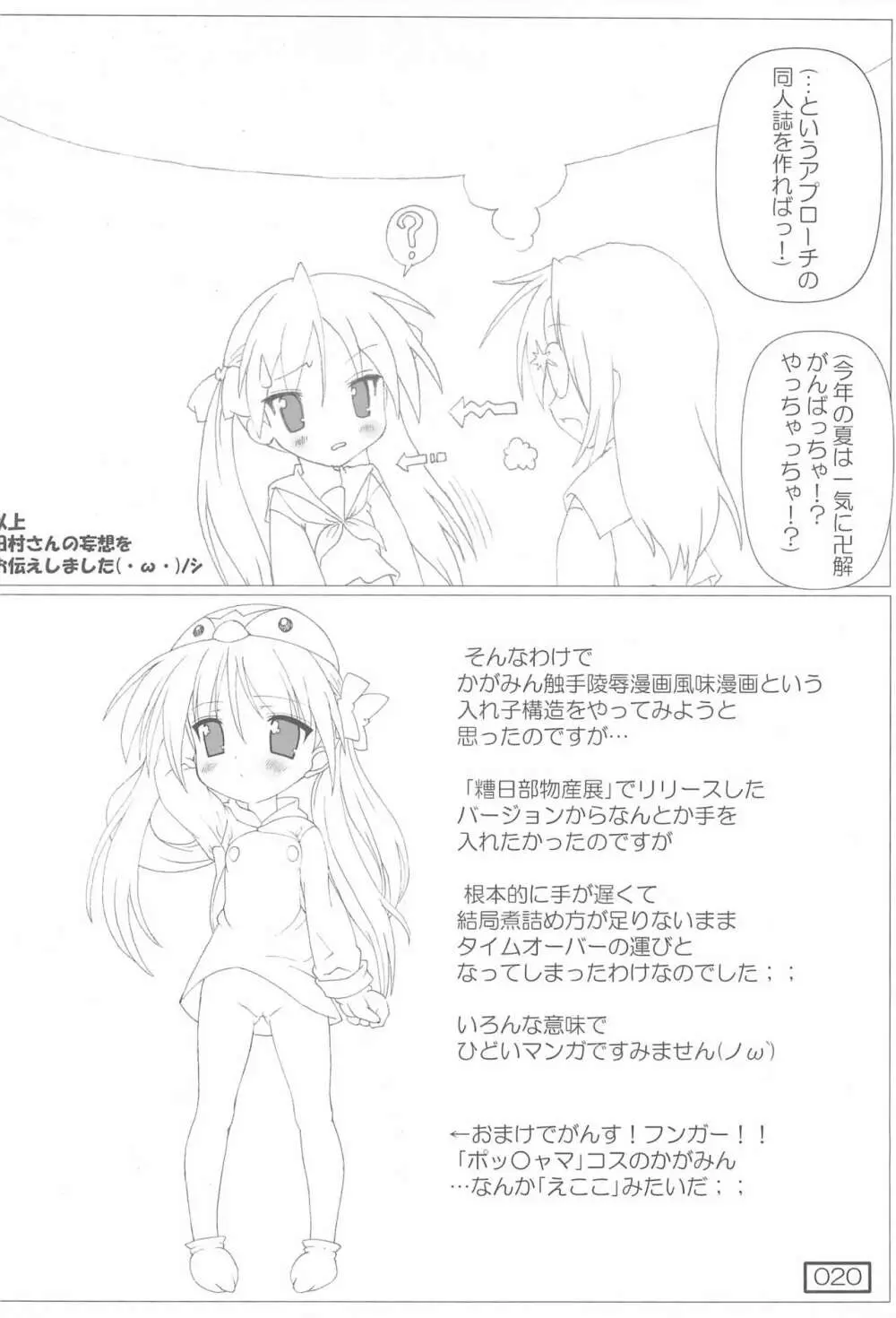 (C72) [てすた厨房 (てすた)] じんせい(=ω=.)/こなた (らき★すた) 20ページ