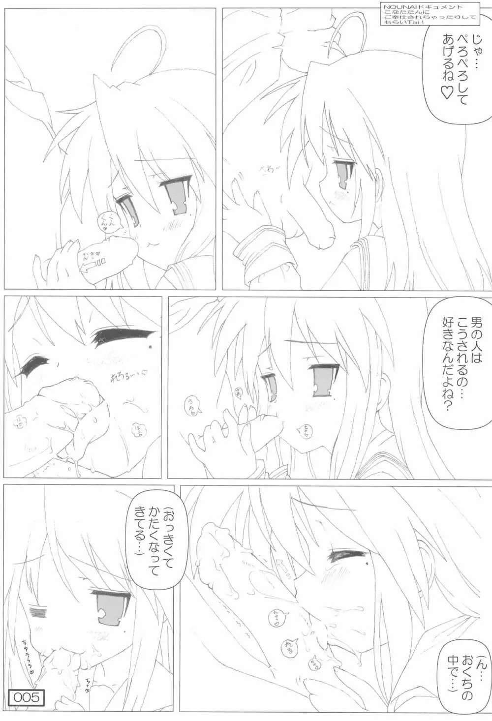 (C72) [てすた厨房 (てすた)] じんせい(=ω=.)/こなた (らき★すた) 5ページ