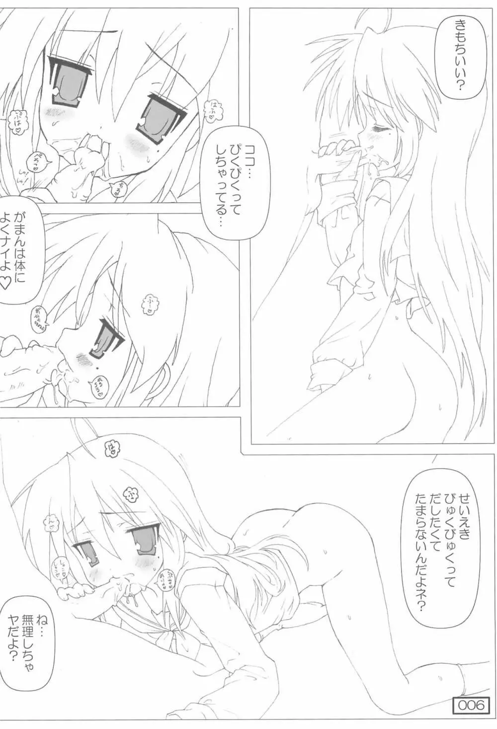 (C72) [てすた厨房 (てすた)] じんせい(=ω=.)/こなた (らき★すた) 6ページ