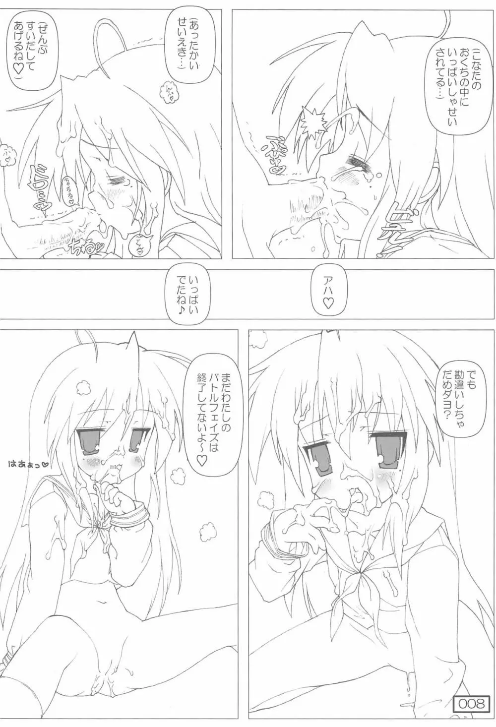 (C72) [てすた厨房 (てすた)] じんせい(=ω=.)/こなた (らき★すた) 8ページ