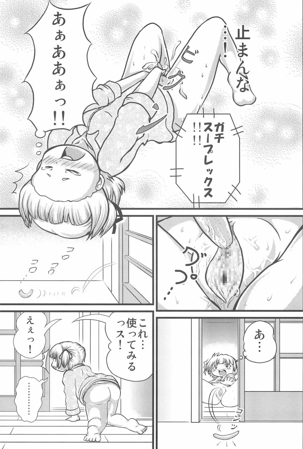 みつごのススメ 11ページ