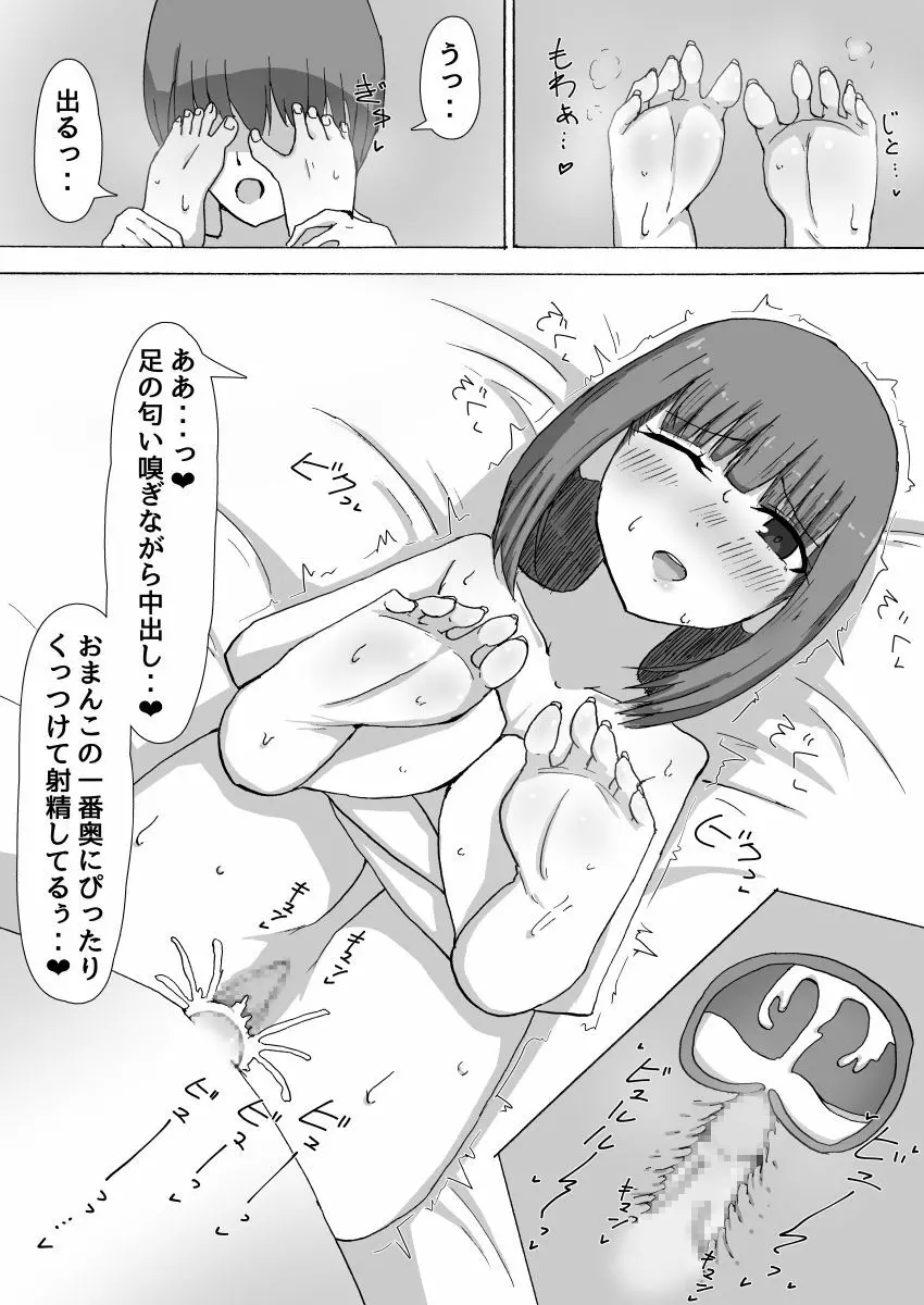 朝起こしに来てくれた幼馴染の臭いで興奮しておま○こエッチ 13ページ