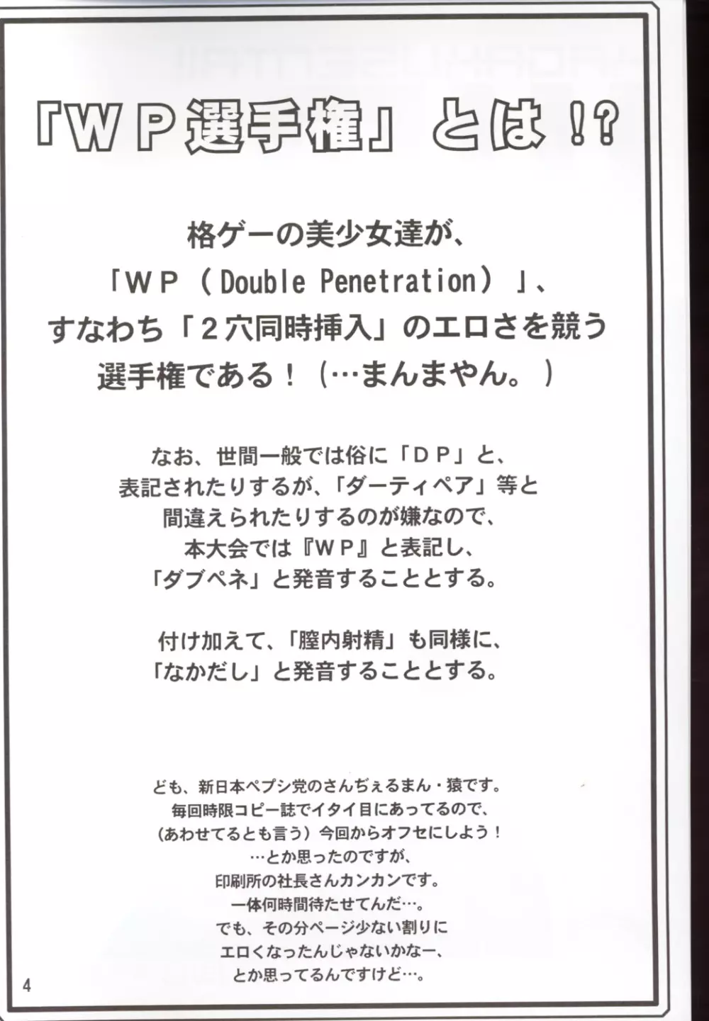 科学戦隊!WP選手権! 3ページ