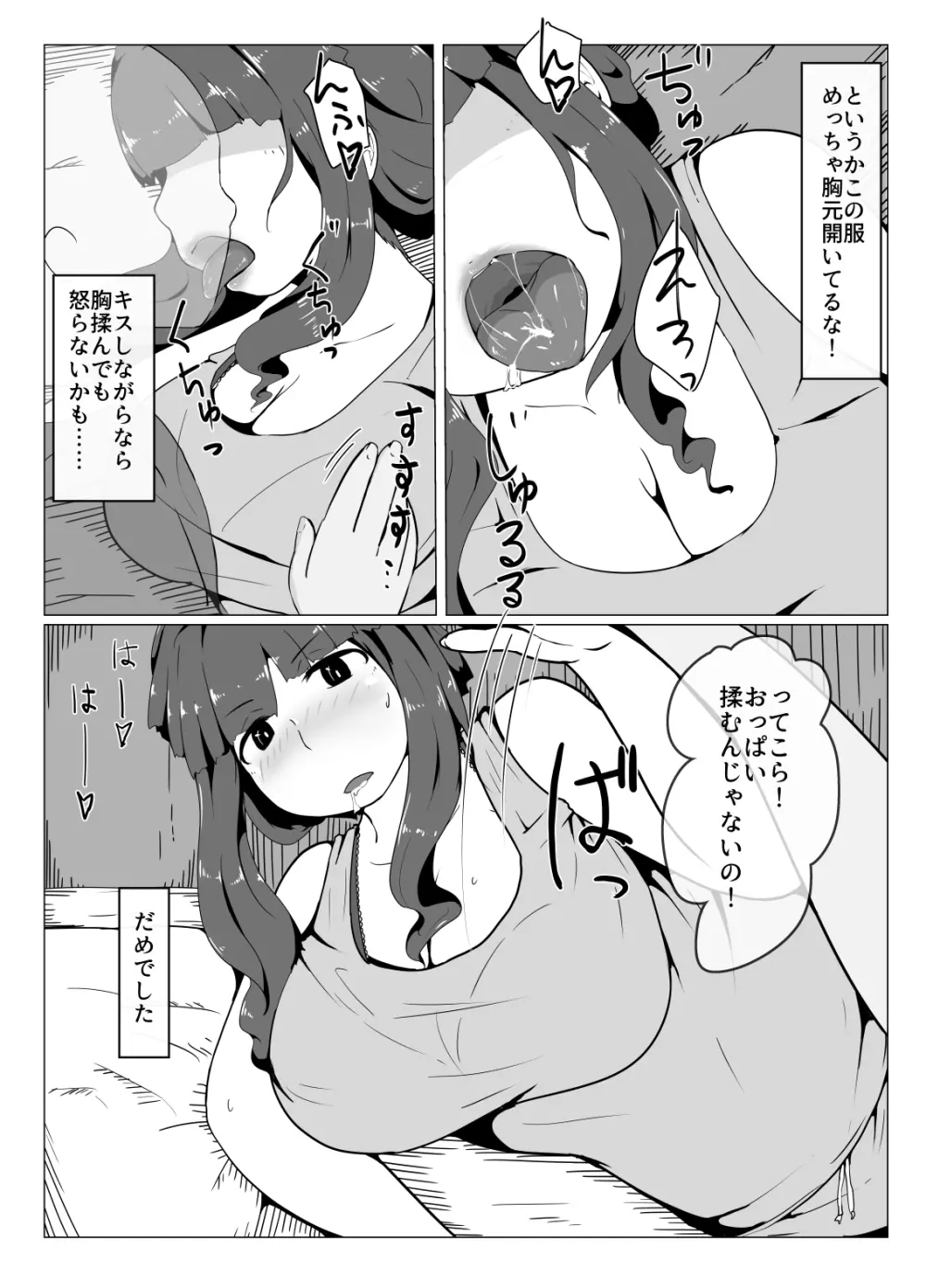 おかーさんとキスしよう 30ページ