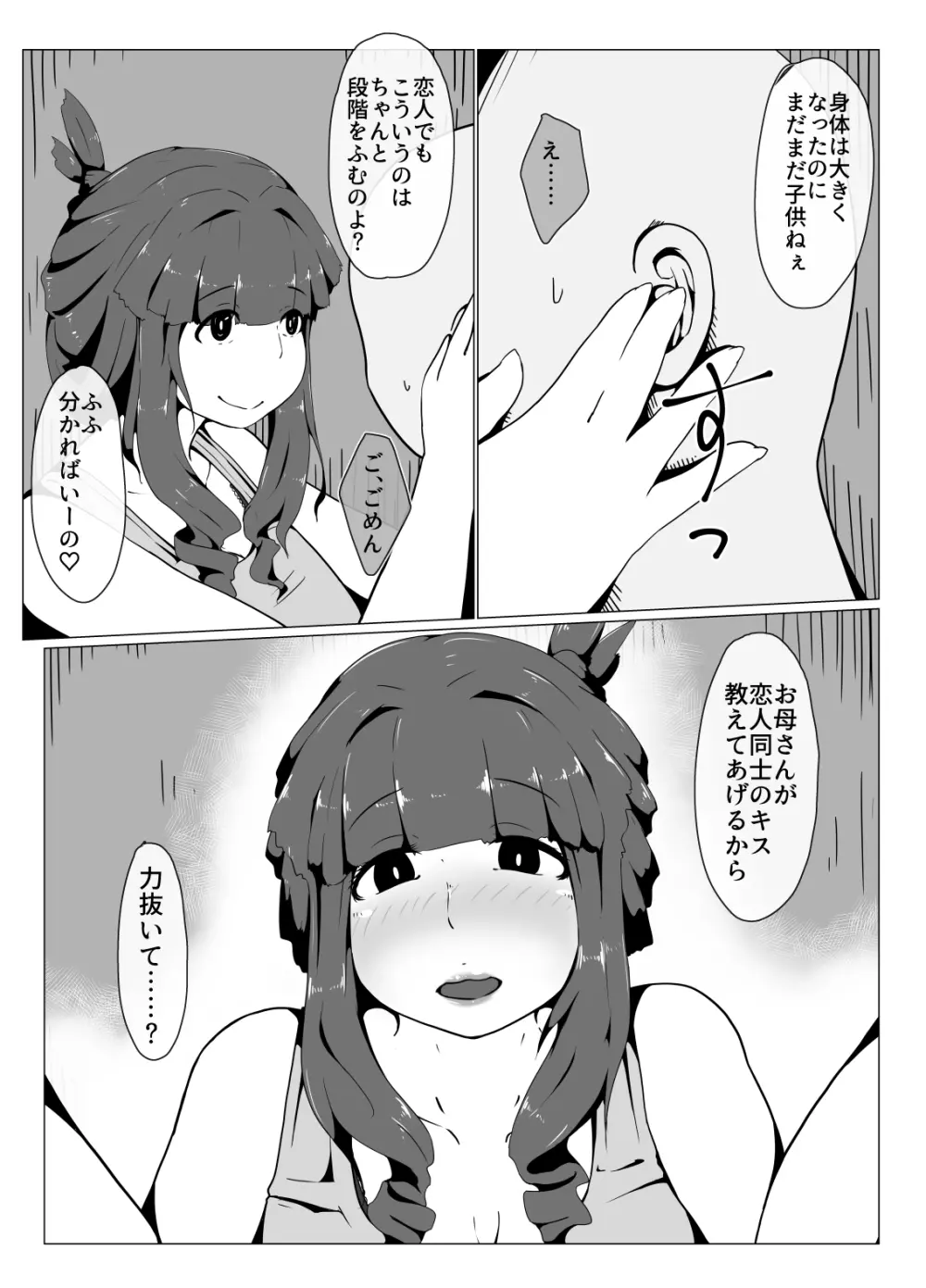 おかーさんとキスしよう 36ページ