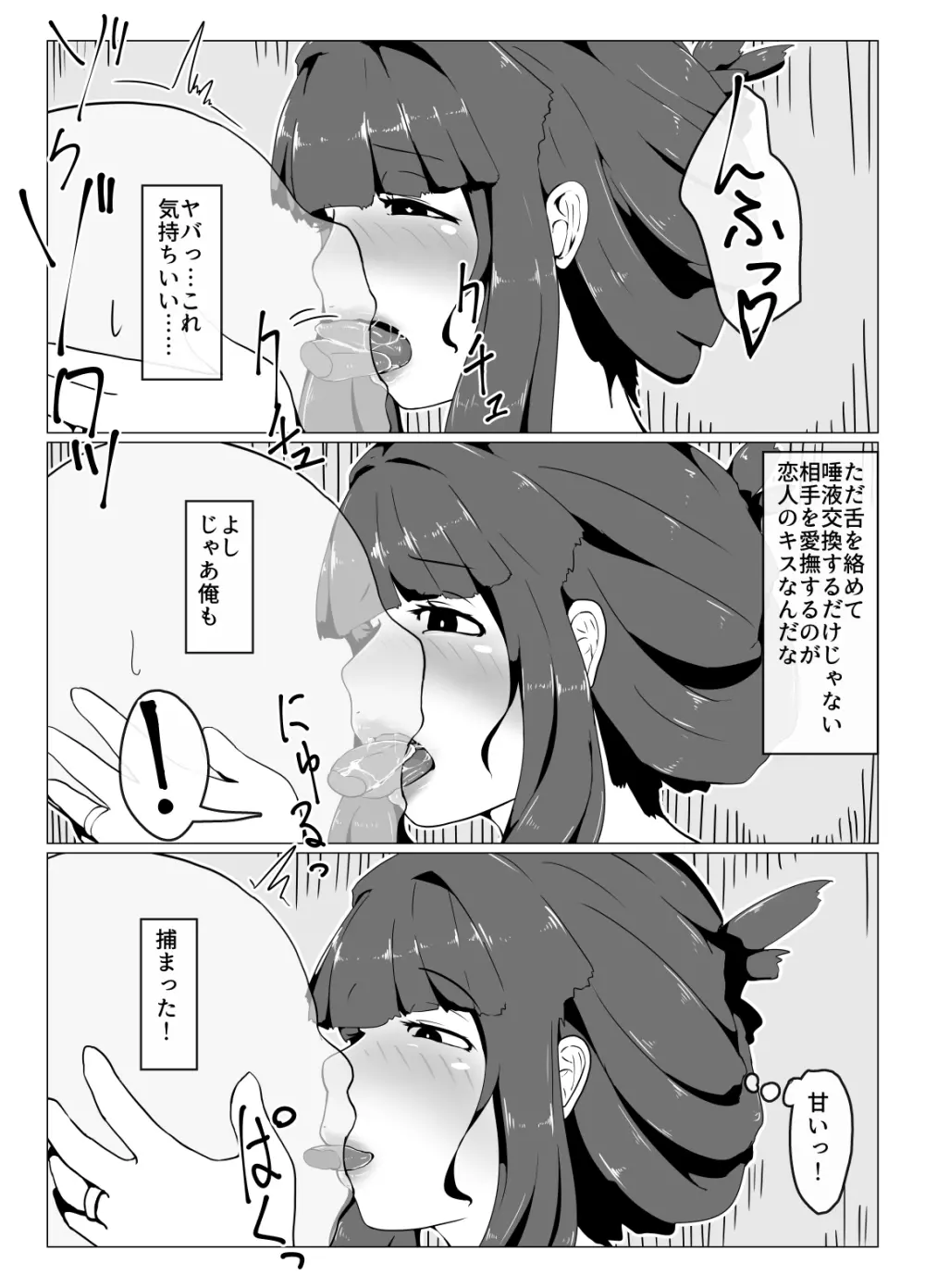 おかーさんとキスしよう 38ページ