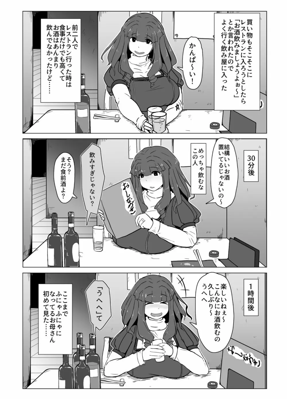 おかーさんとキスしよう 45ページ