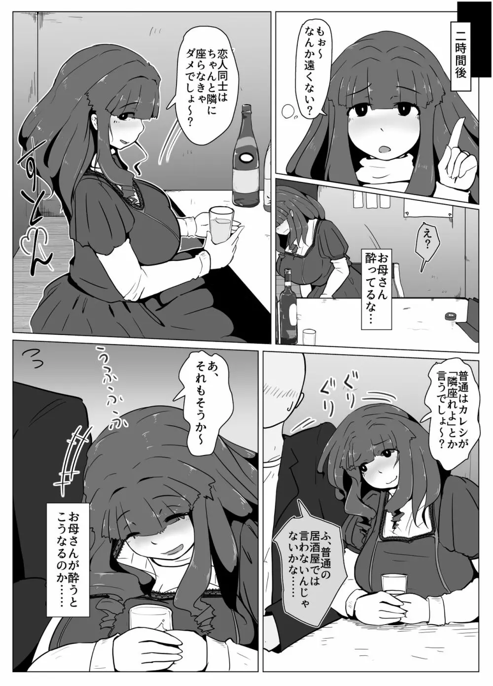 おかーさんとキスしよう 46ページ