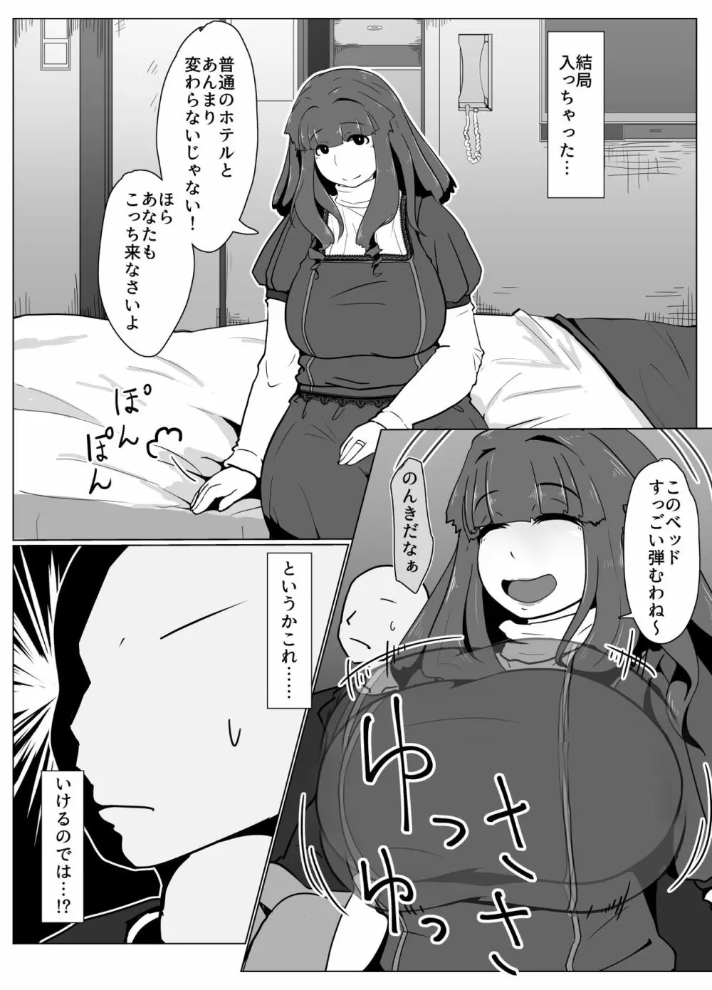 おかーさんとキスしよう 48ページ