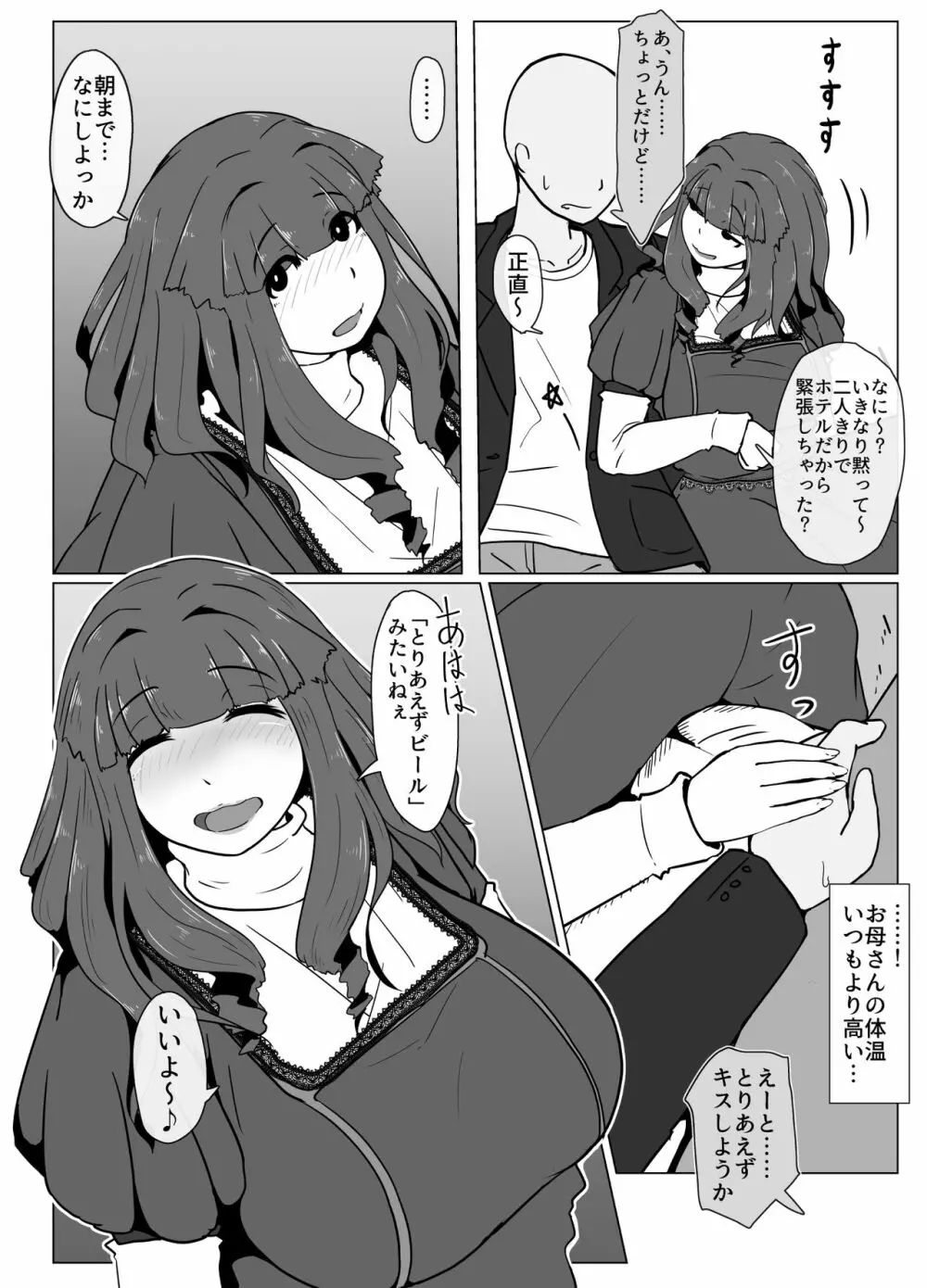 おかーさんとキスしよう 49ページ