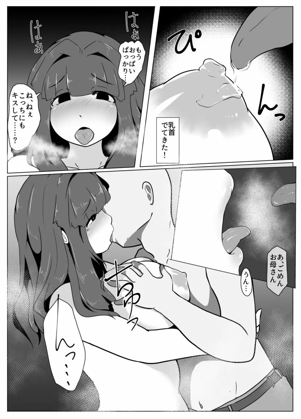 おかーさんとキスしよう 55ページ