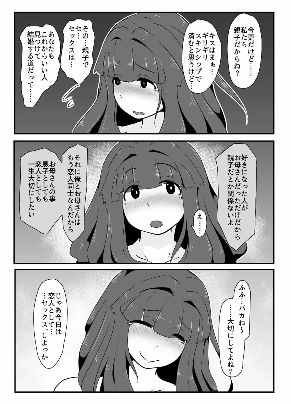 おかーさんとキスしよう 57ページ