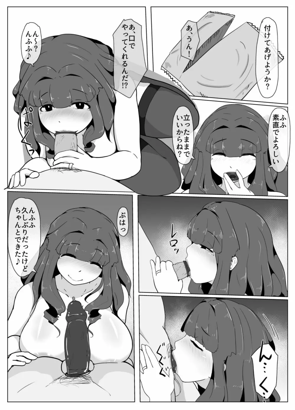 おかーさんとキスしよう 59ページ