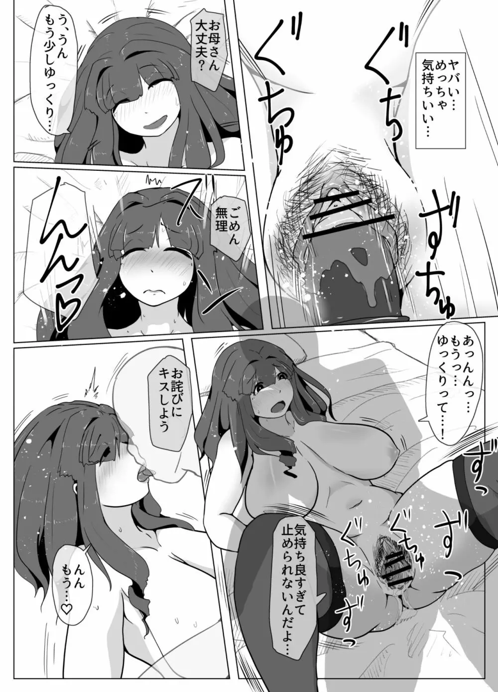 おかーさんとキスしよう 62ページ