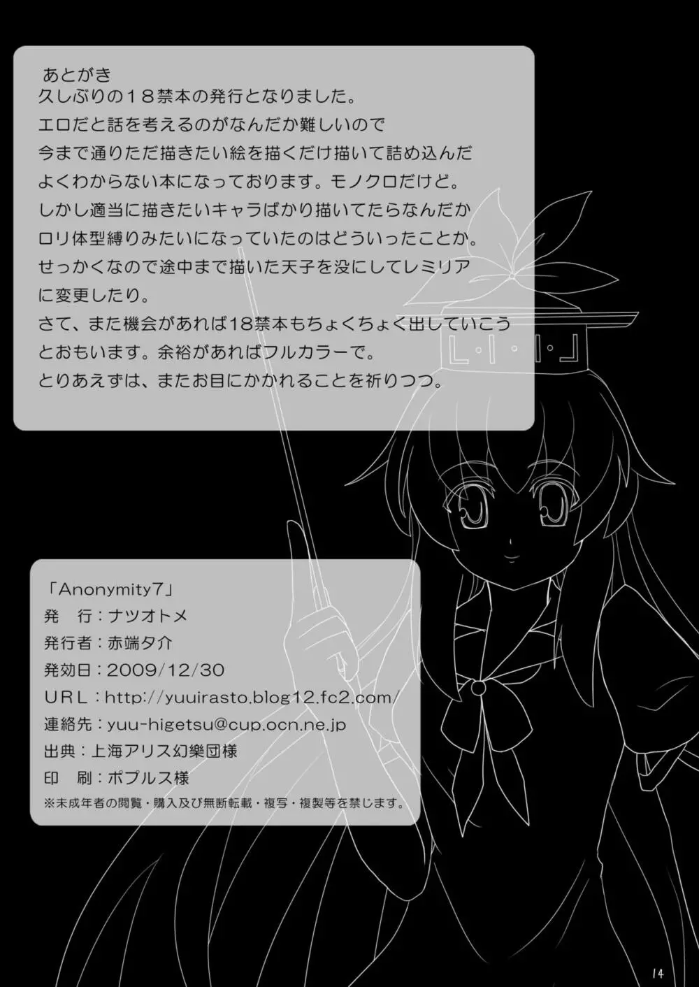 Anonymity7 13ページ