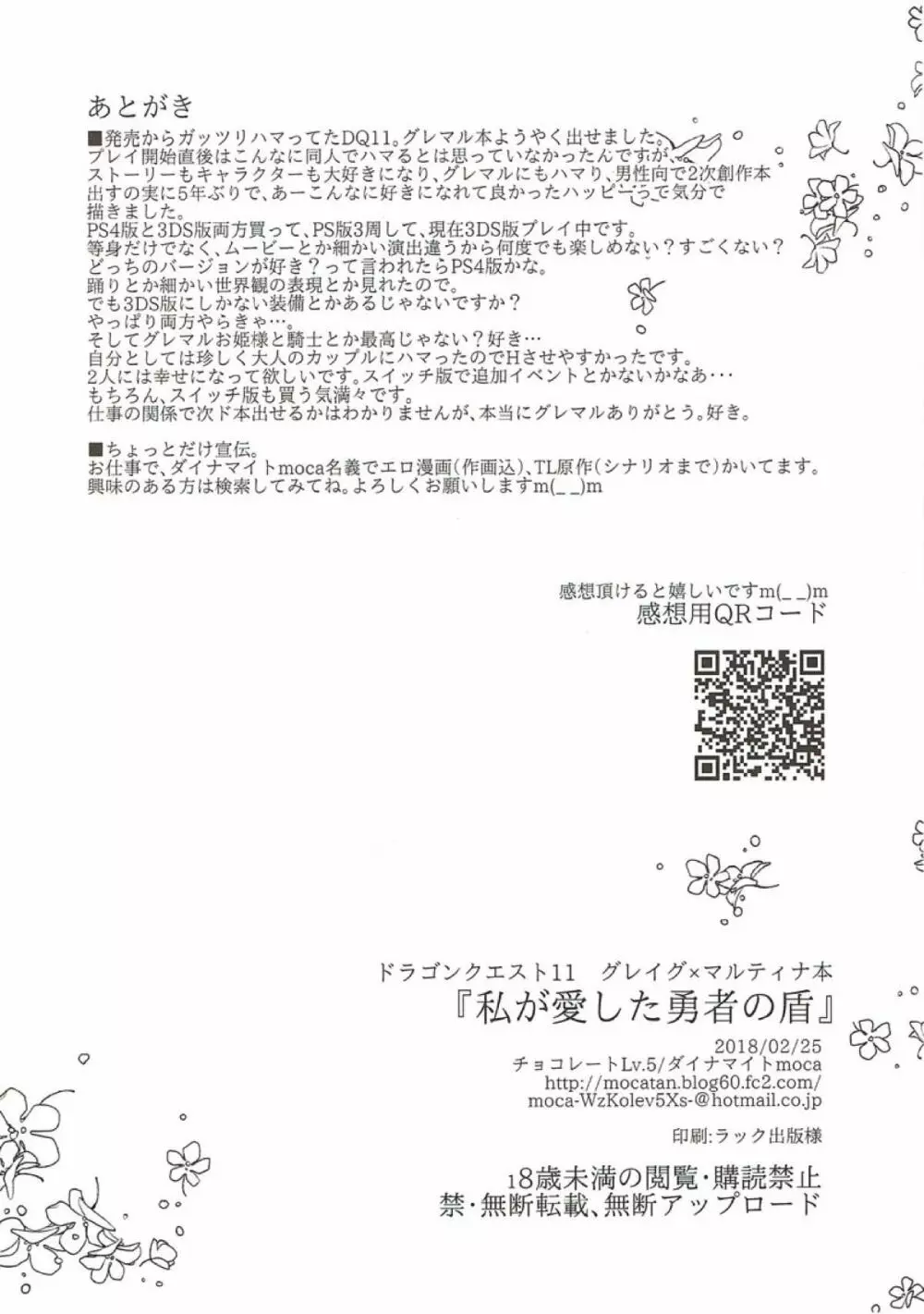 私が愛した勇者の盾 16ページ