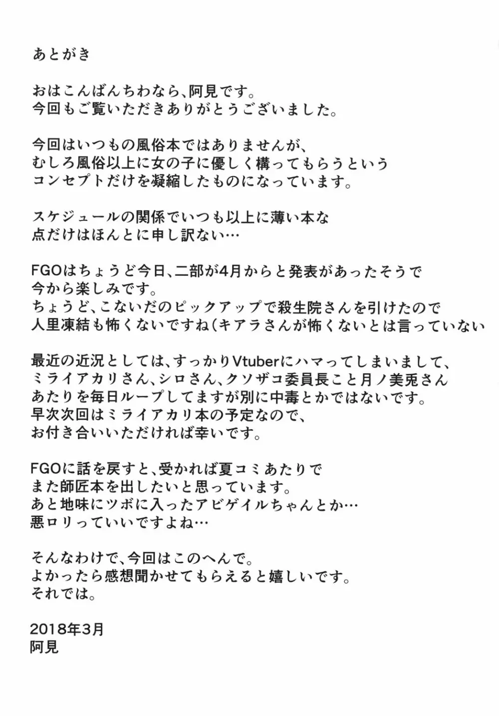 ましゅあまっ ～マシュにひたすら甘やかされたいっ～ 17ページ