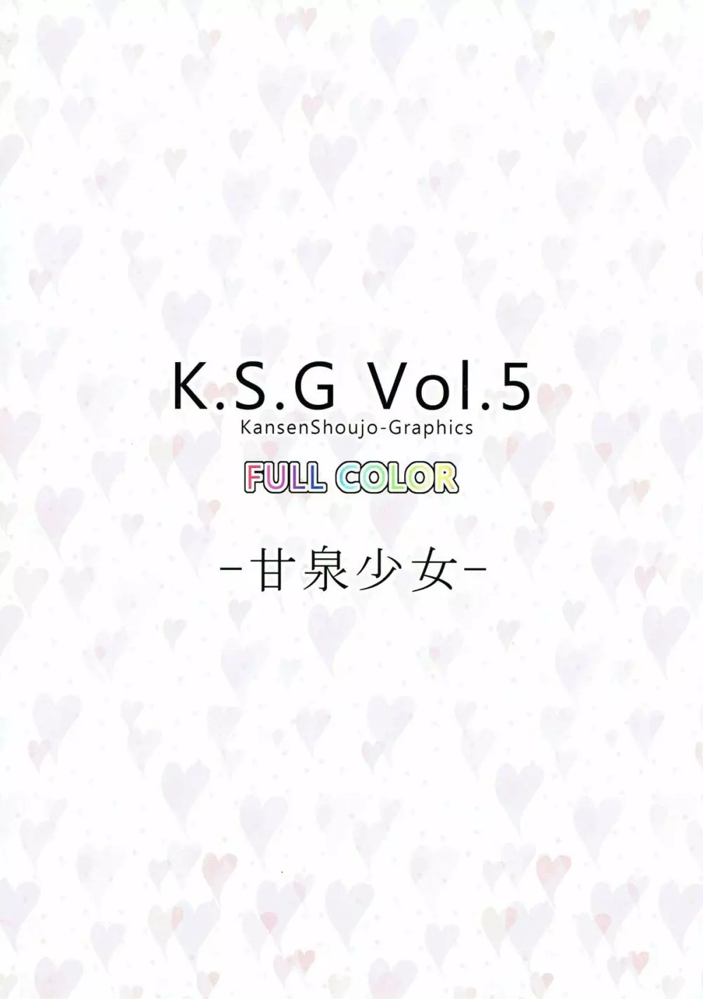 K.S.G Vol.5 16ページ