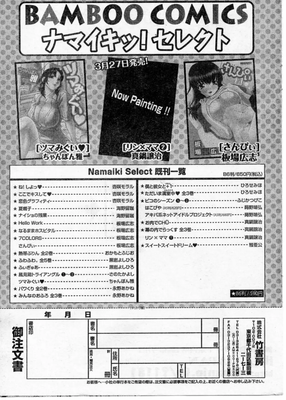 ナマイキッ！ 2009年4月号 229ページ