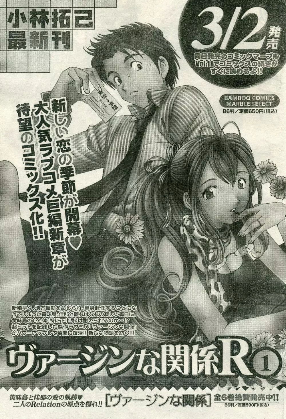 ナマイキッ！ 2009年4月号 90ページ