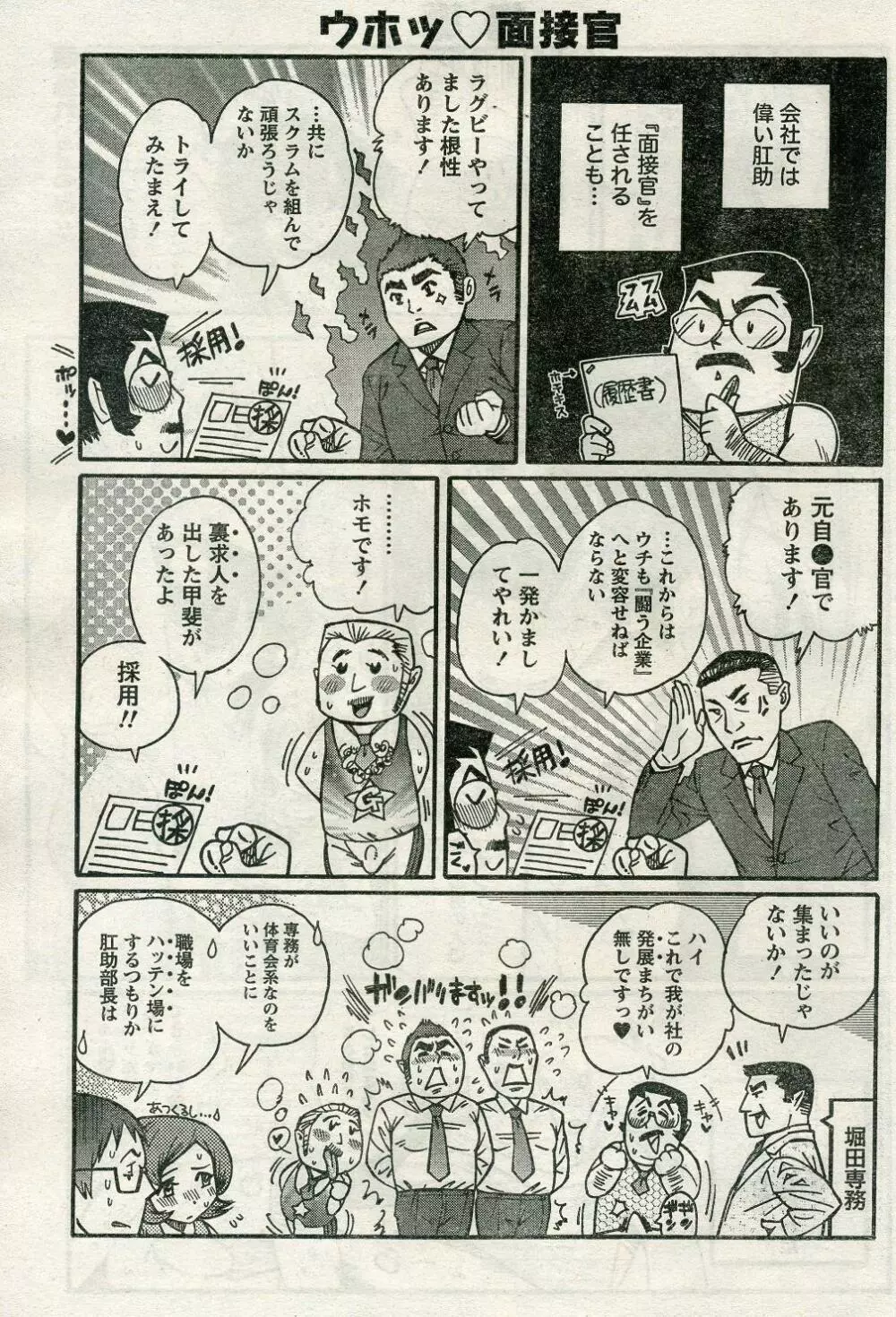 ナマイキッ！ 2009年4月号 96ページ