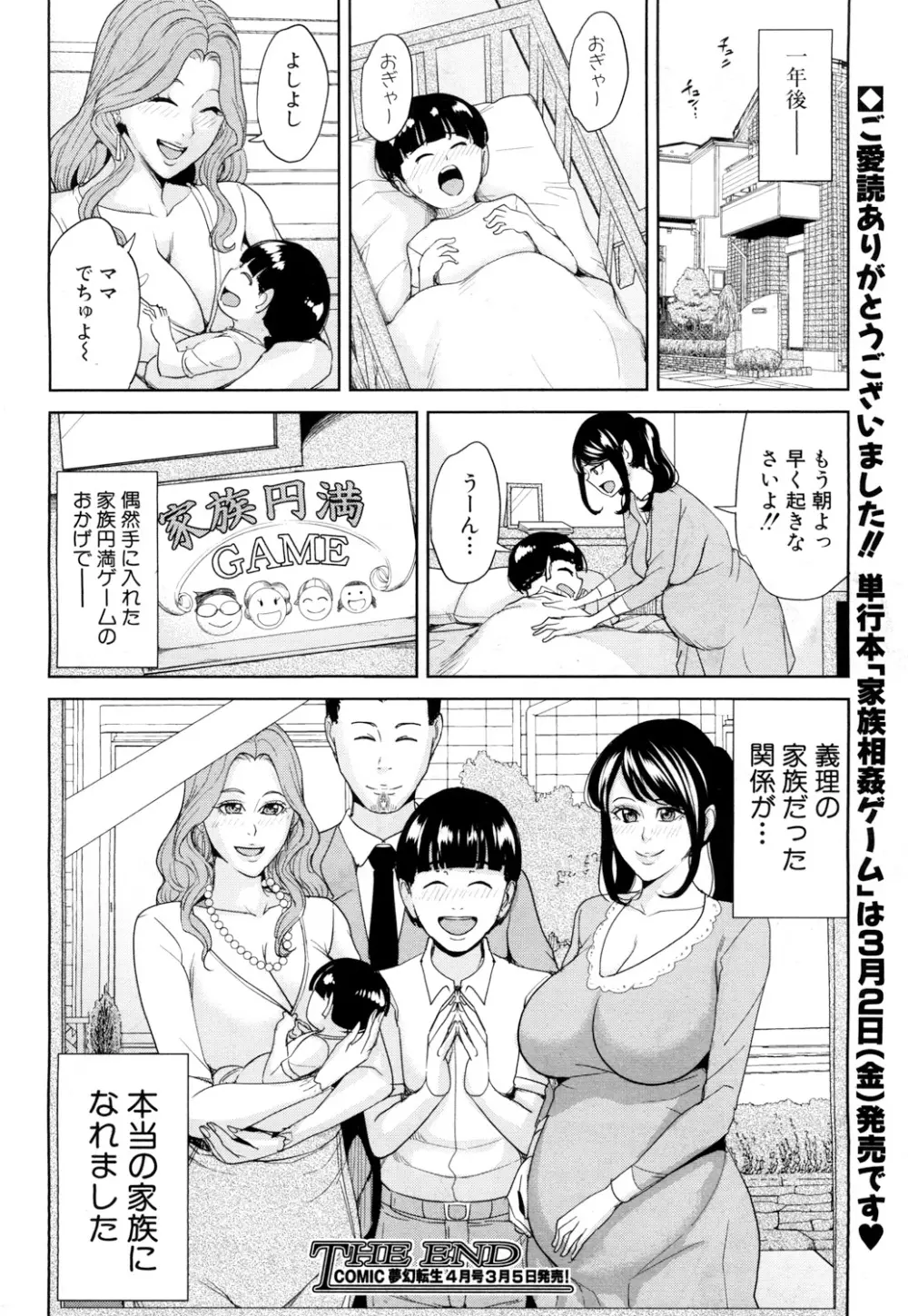 COMIC 夢幻転生 2018年3月号 161ページ