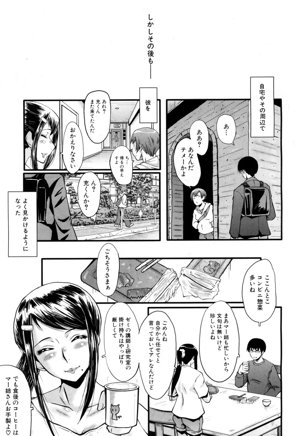 COMIC 夢幻転生 2018年3月号 198ページ